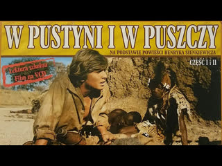 1973 - in the desert and in the jungle / w pustyni i w puszczy